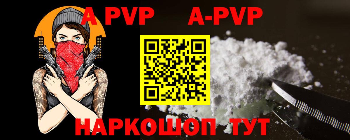 APVP кристаллы  А ПВП крисы CK  Новосибирск  Вход с VPN  A-PVP мука 