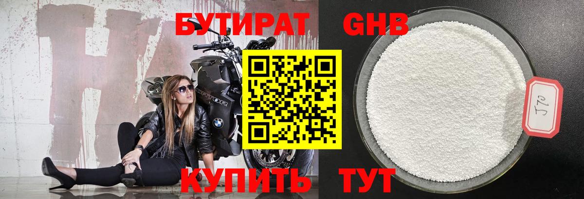 Бутират жидкий экстази Новосибирск