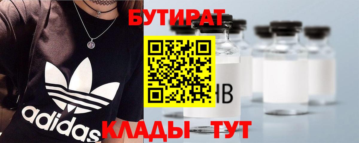Бутират Butirat  БУТИРАТ  Новосибирск  Вход с VPN 