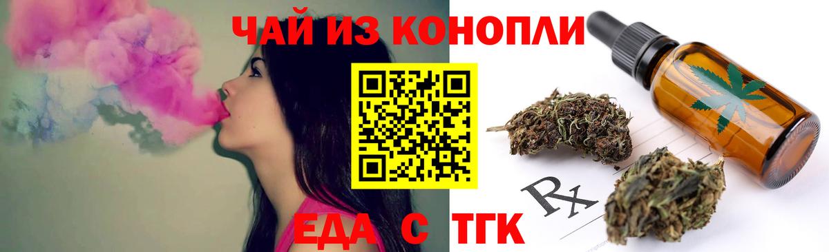 Новосибирск  Еда ТГК марихуана  Вход с VPN 