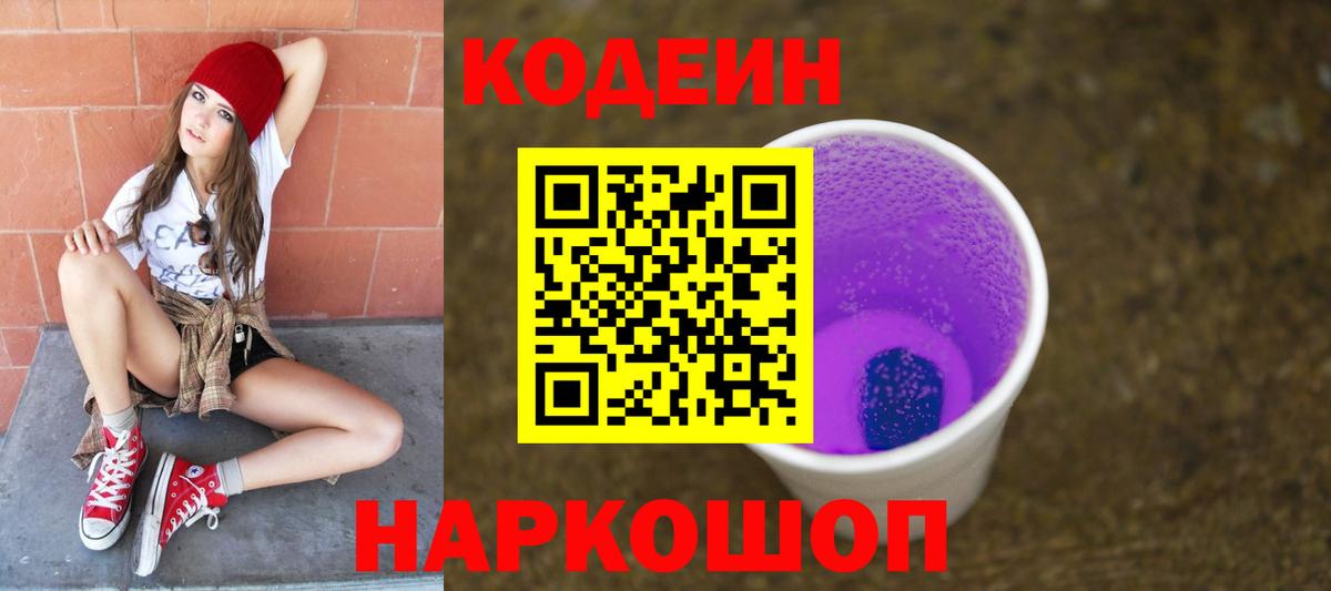 Новосибирск  Кодеиновый сироп Lean напиток Lean (лин)  Вход с VPN 