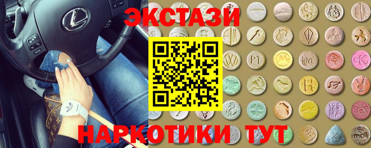 Ecstasy круглые  Вход с VPN  Ecstasy TESLA  Ecstasy  omg ТОР  Новосибирск 