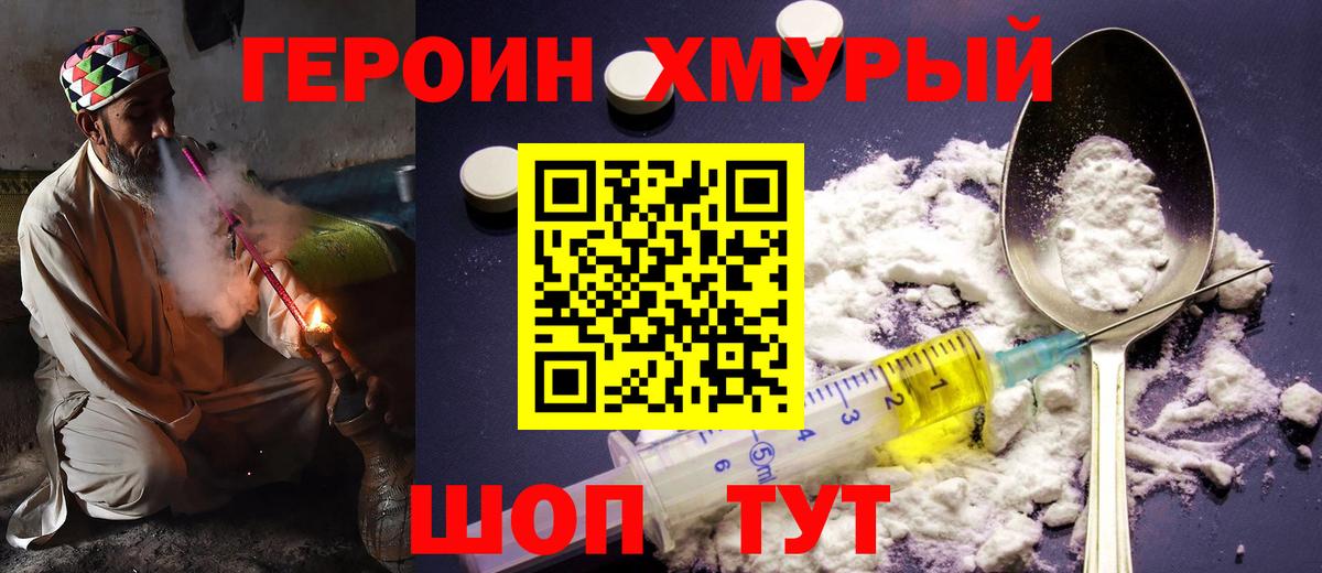 ГЕРОИН герыч Новосибирск