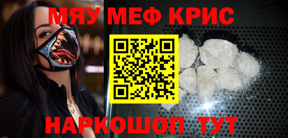 Меф кристаллы Новосибирск